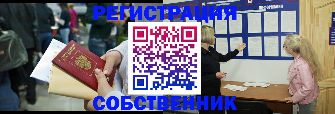 временная регистрация собственник в Тейково